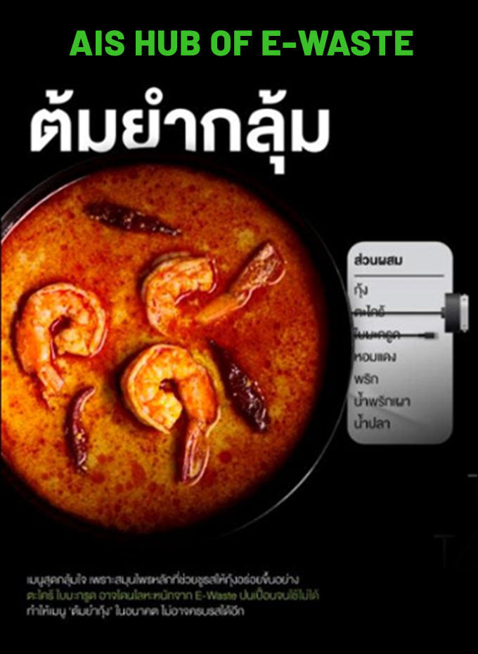 AIS HUB OF E-WASTE